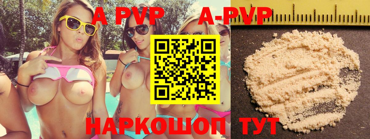 Alfa_PVP кристаллы Архангельск