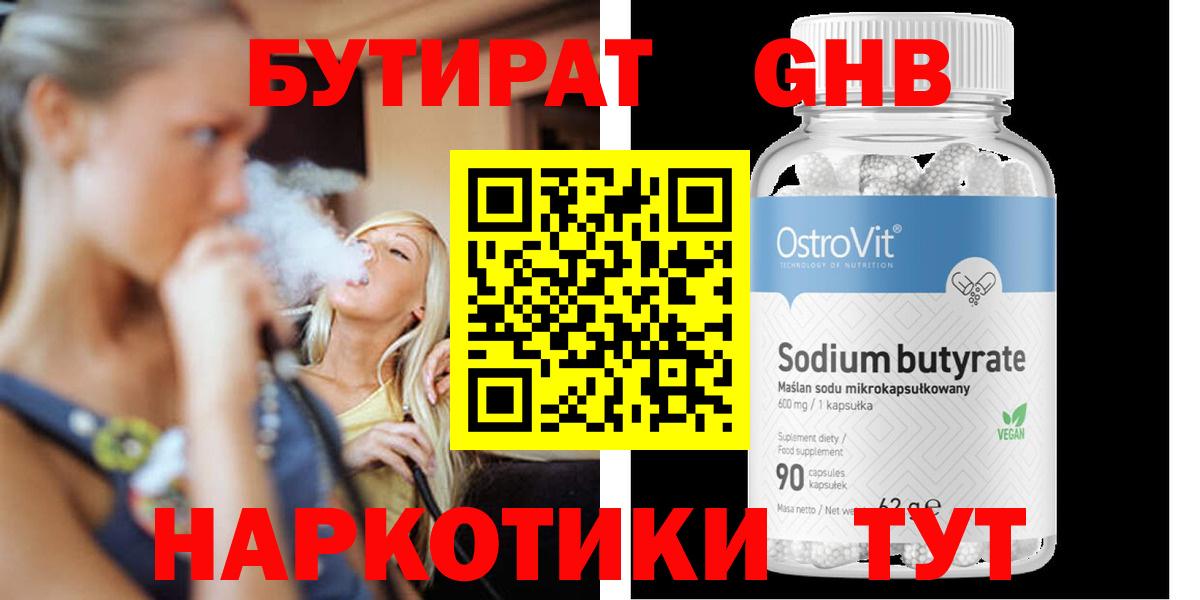 Бутират вода Архангельск