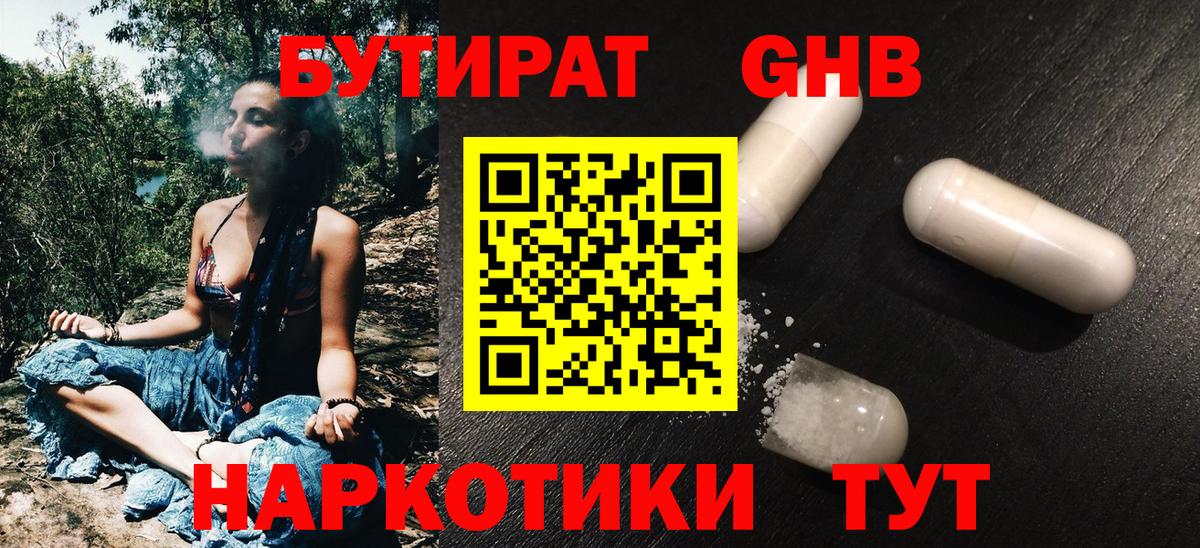 Бутират 99%  Вход с VPN  Архангельск 