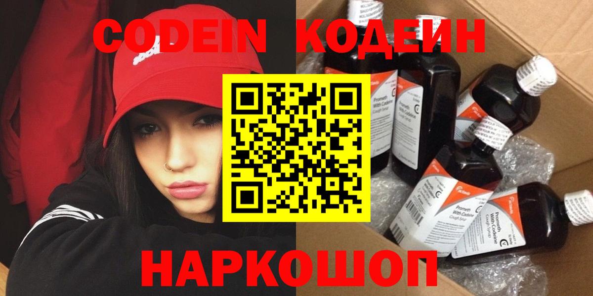 Кодеиновый сироп Lean напиток Lean (лин) Архангельск