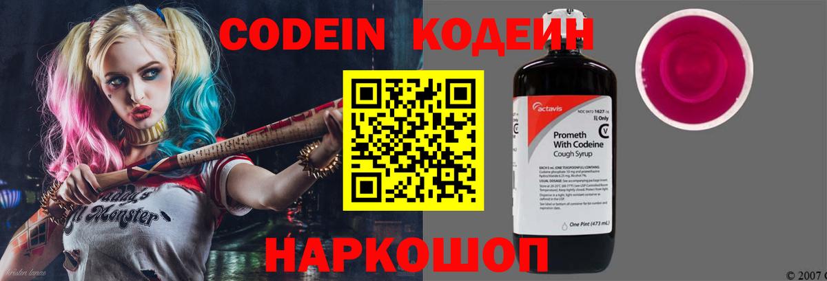 Архангельск  Кодеиновый сироп Lean напиток Lean (лин)  Кодеин напиток Lean (лин)  Вход с VPN 