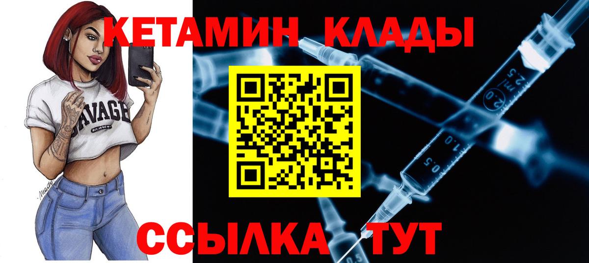 КЕТАМИН VHQ  Вход с VPN  Архангельск 