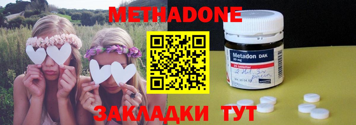 Архангельск  МЕТАДОН кристалл  Вход с VPN  Метадон methadone 