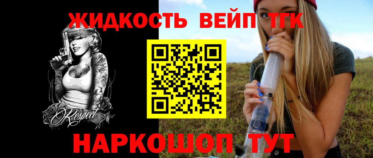 ТГК жижа  Вход с VPN  как найти закладки  Архангельск 